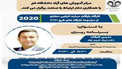 مرکز آموزش های آزاد دانشگاه قم با همکاری دفتر ارتباط با صنعت برگزار می کند